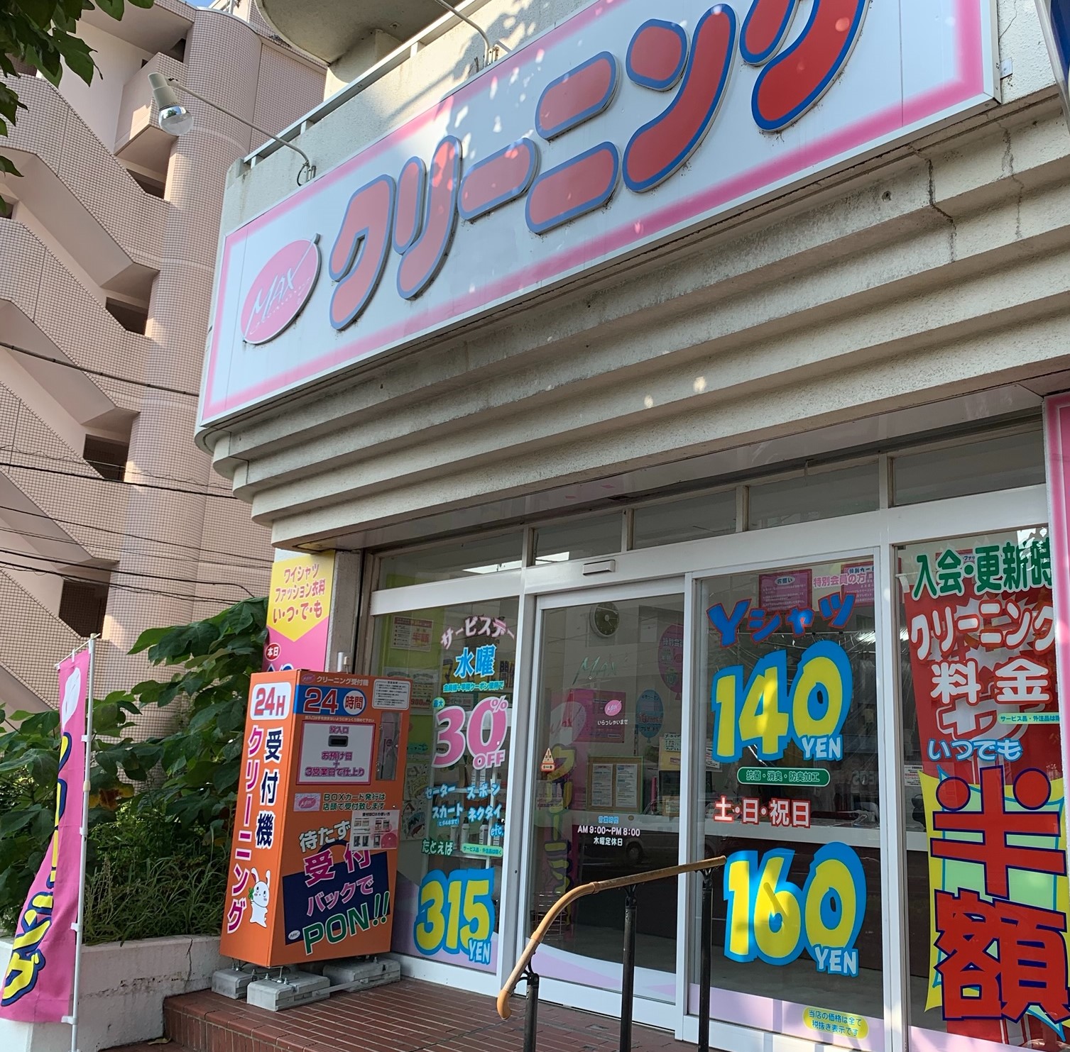 maxクリーニング 追分店 トップ 靴