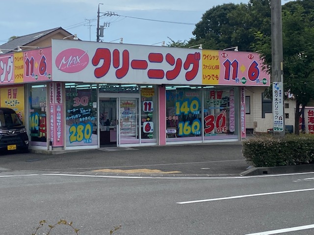 maxクリーニング 追分店 トップ 靴