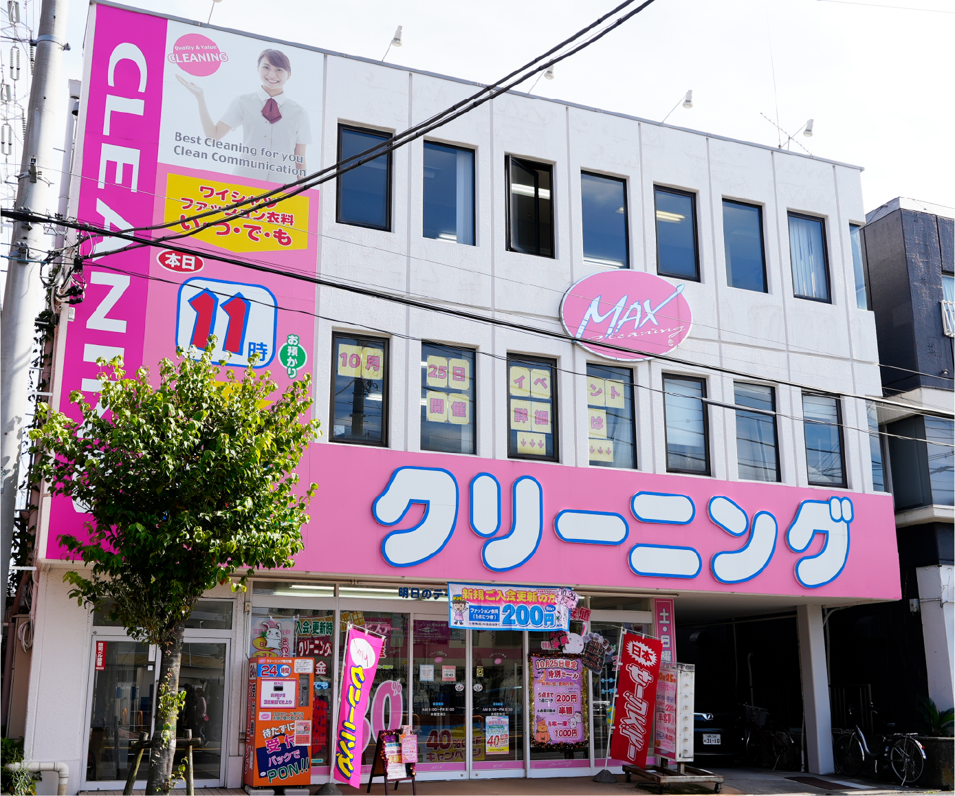 MAXクリーニンググループ