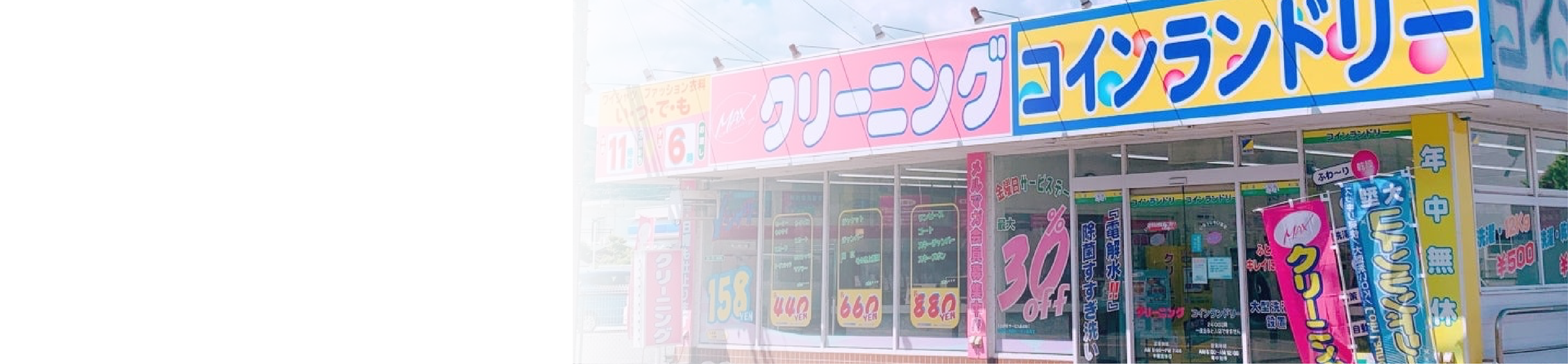 出店用地・建物募集