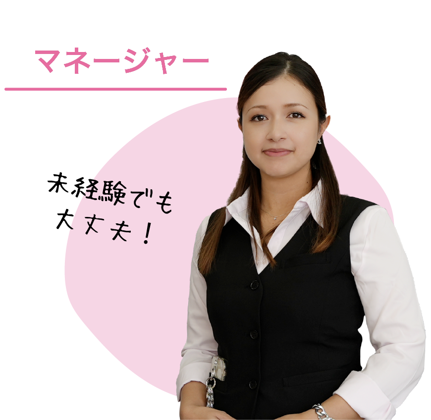 マネージャー