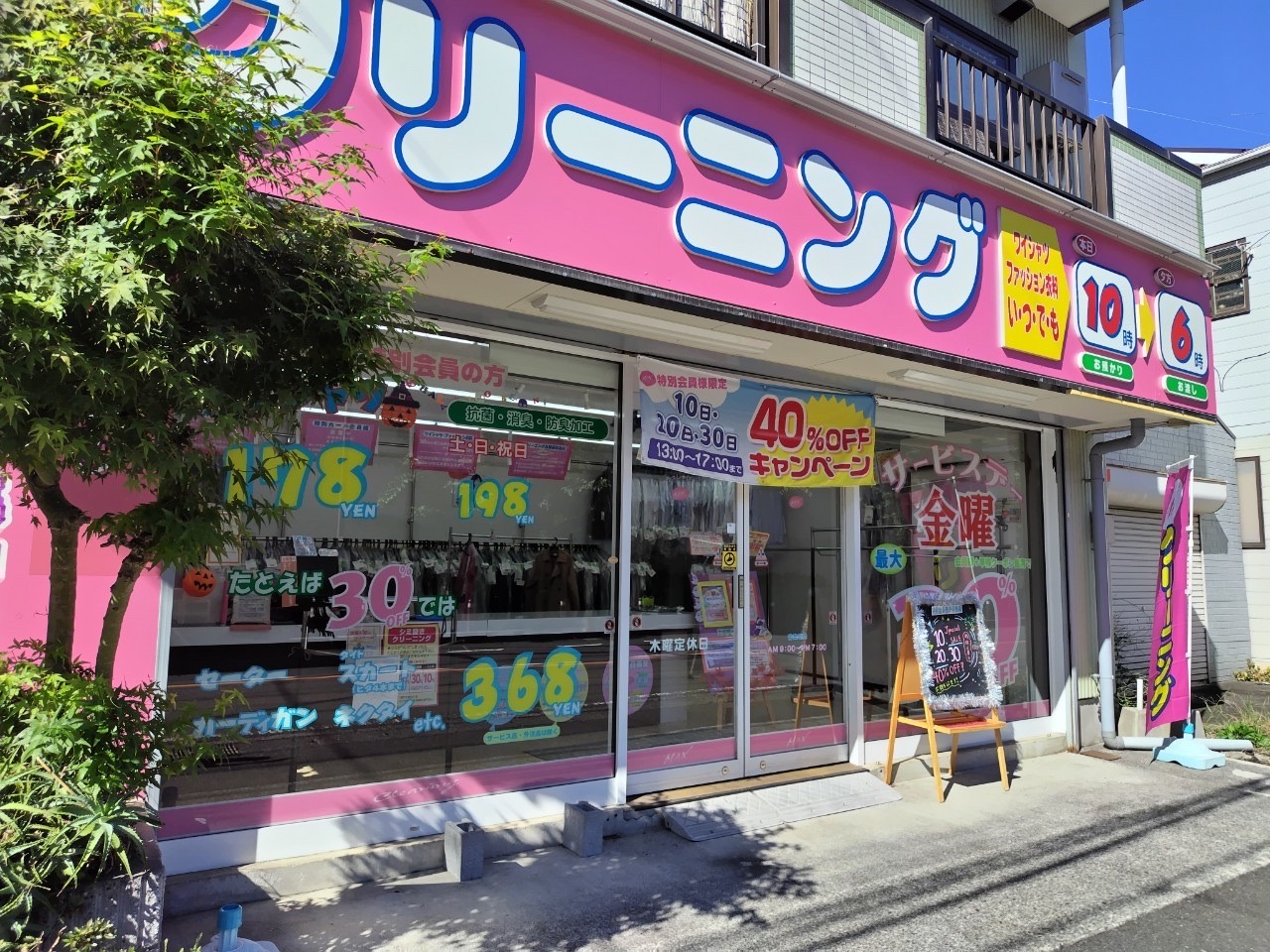 淵野辺駅前店