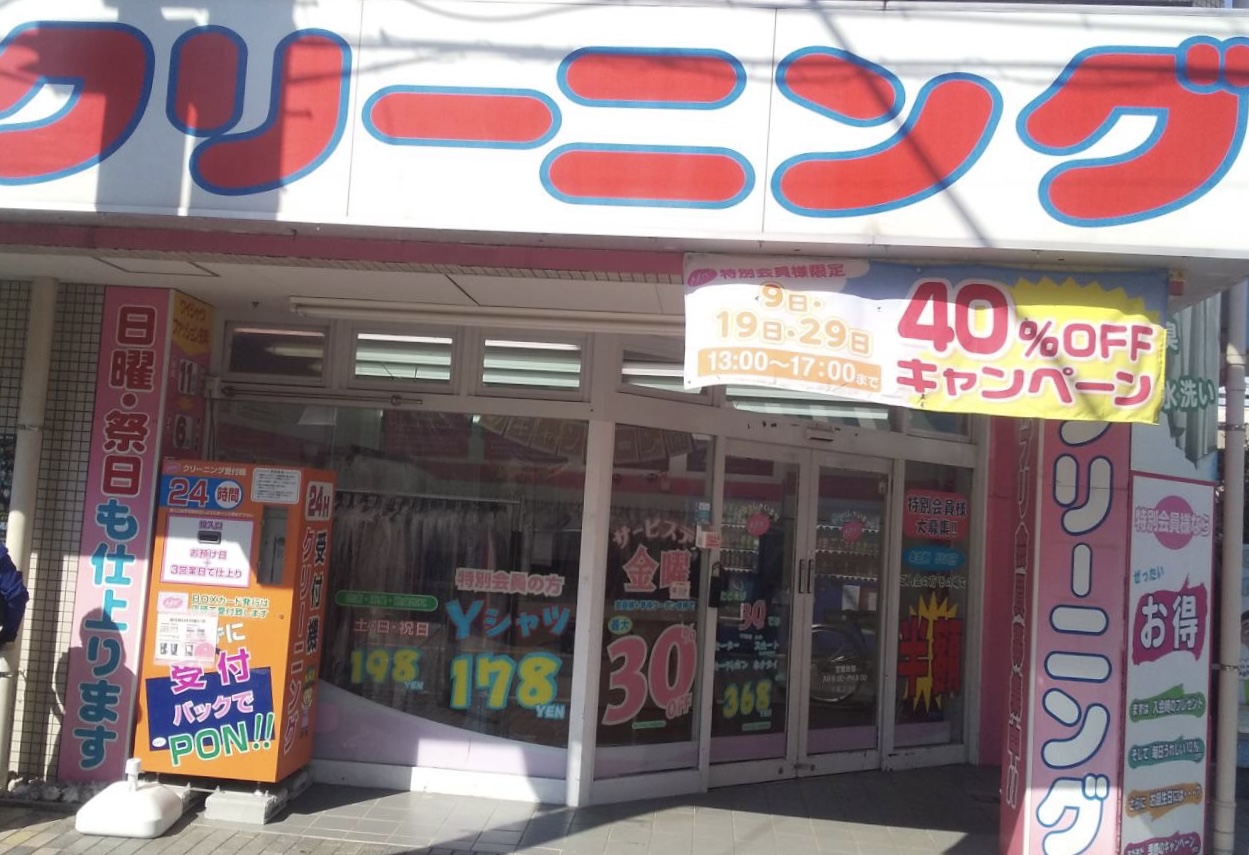 東林間店