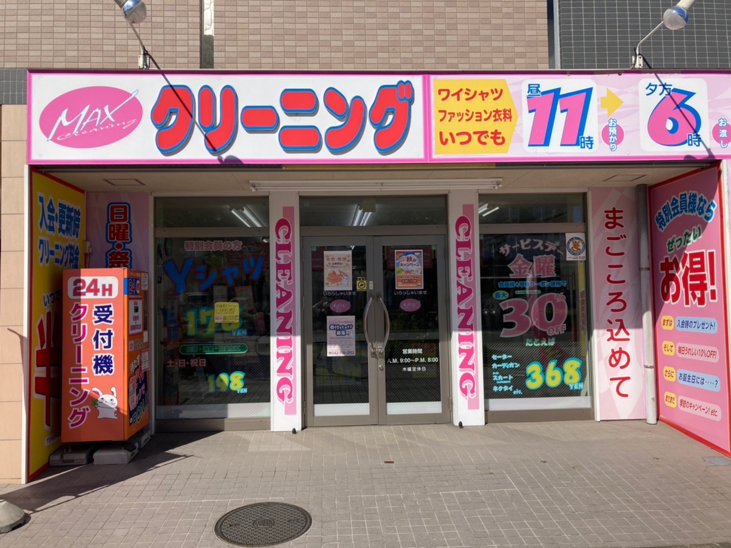 堀の内駅前店