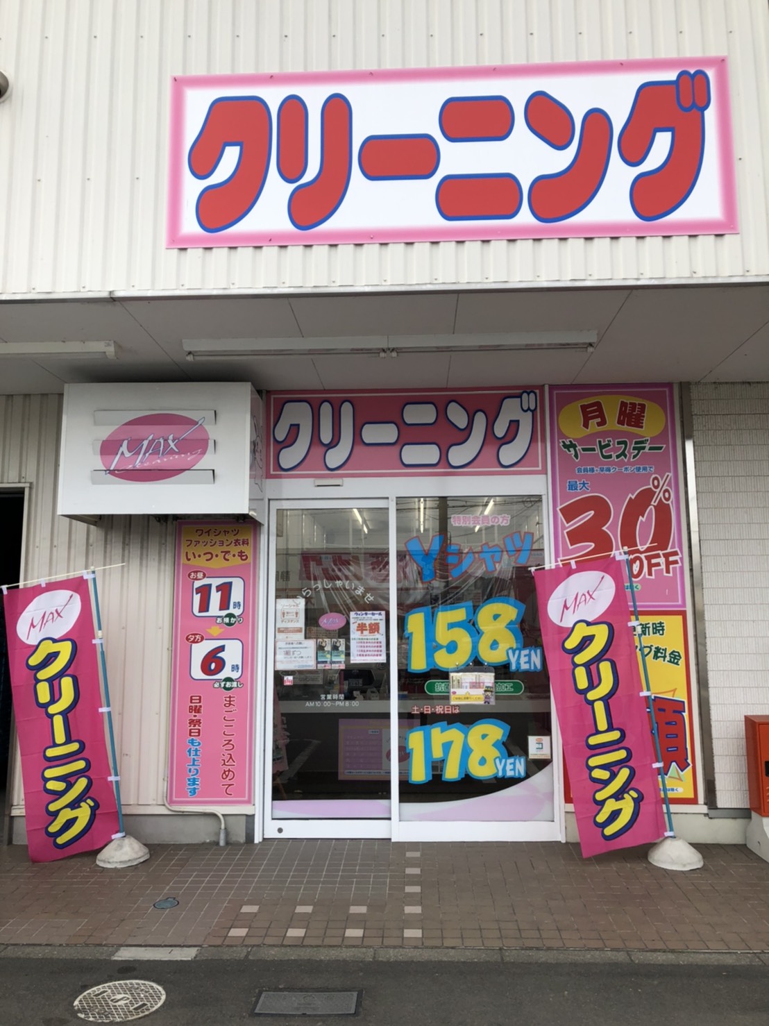 ウエルシア上足洗店