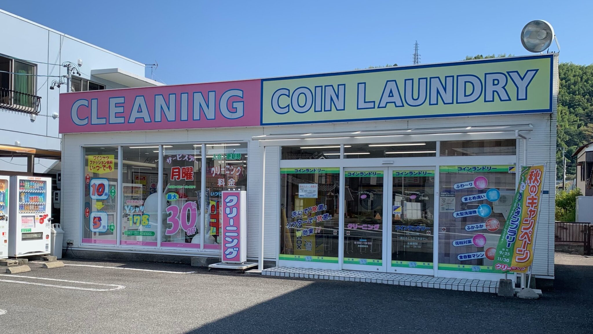 松富店