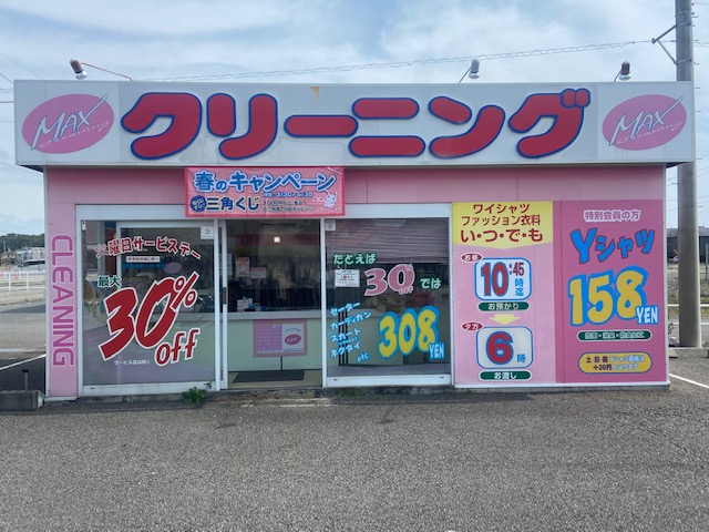 三保店
