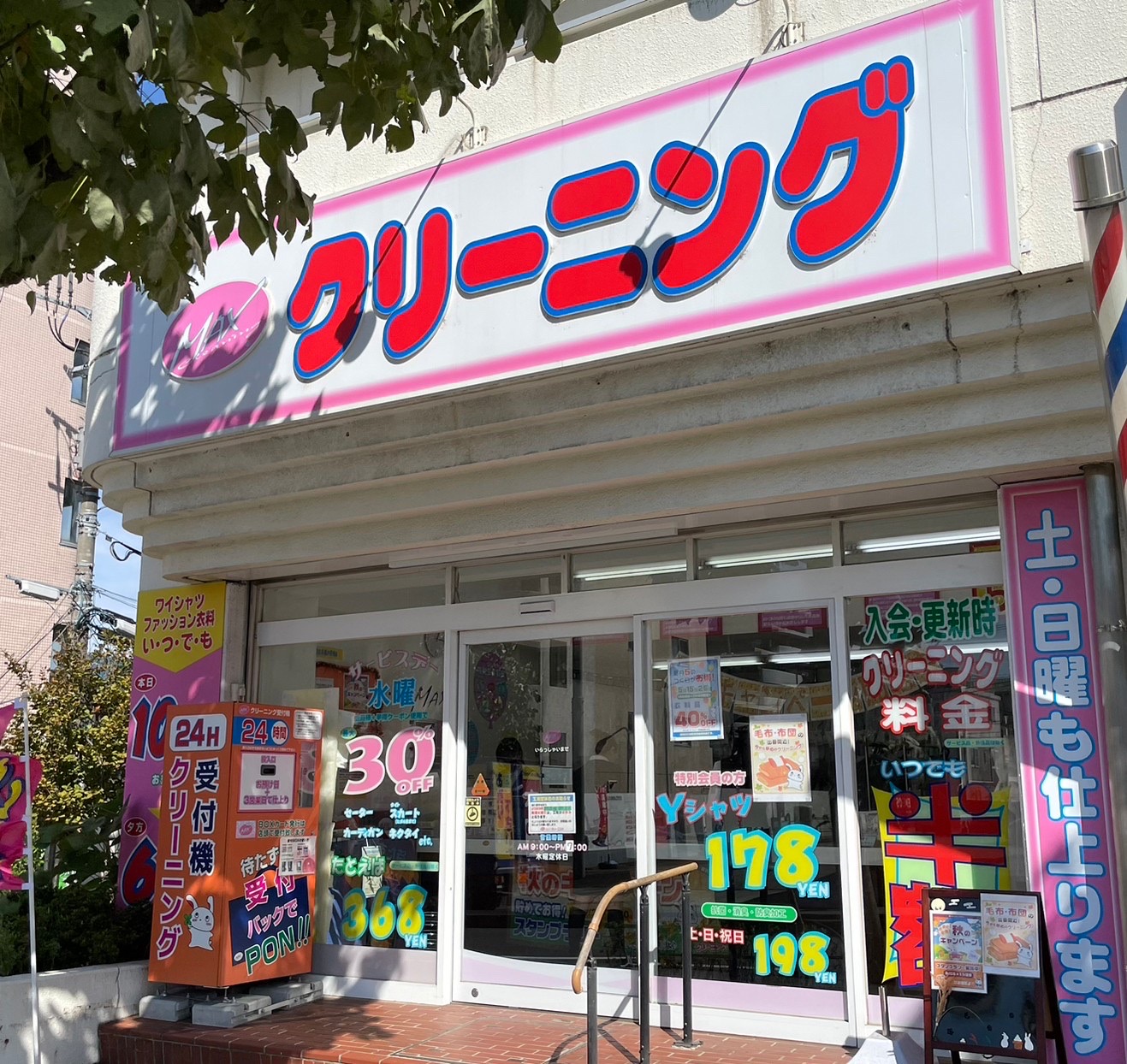 永山店