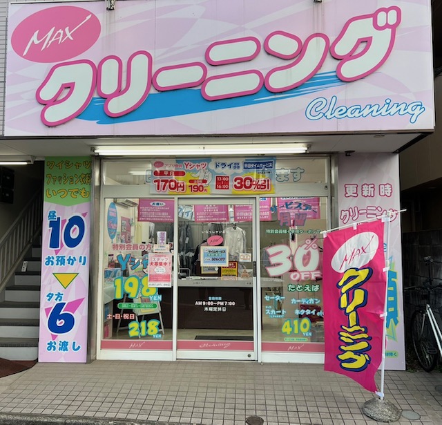 駒沢通り 中町店