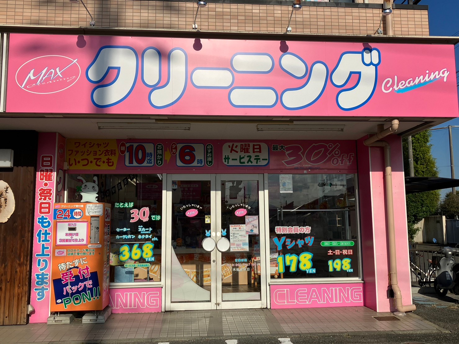 根岸店