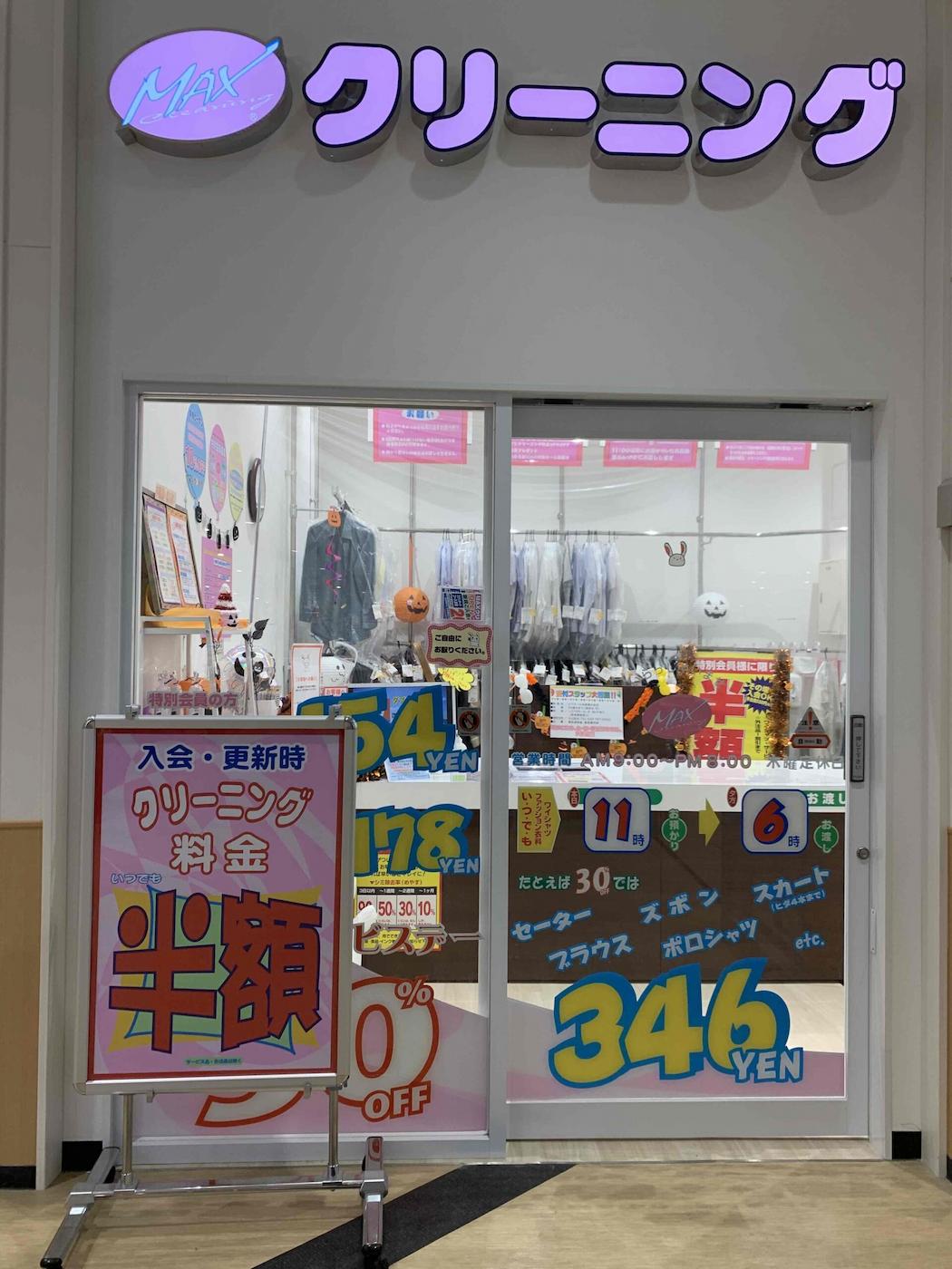 ビバモール多摩美大前店