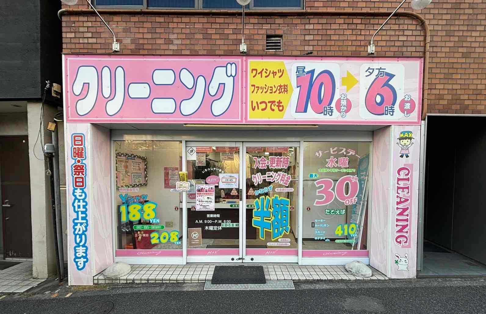 富久町店