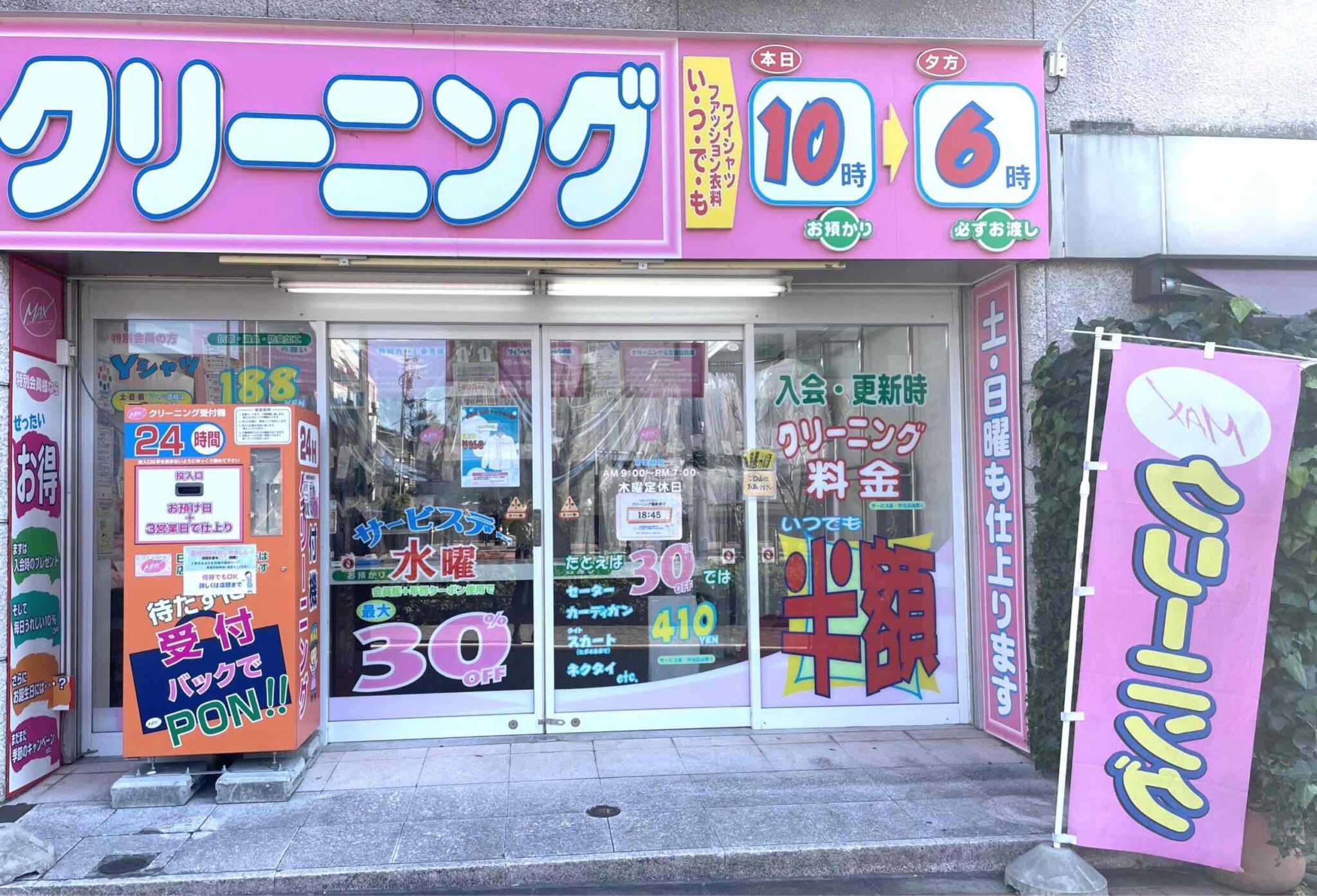 山手通り東中野店