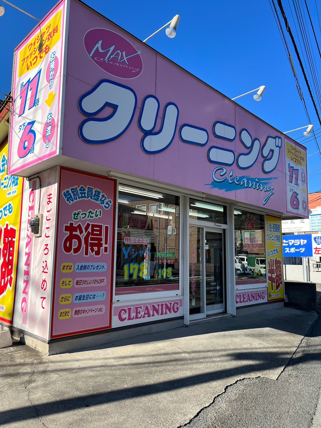 豊町店