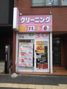 クリーニング