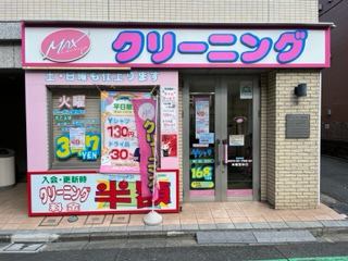 クリーニング