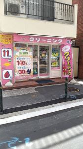 クリーニング