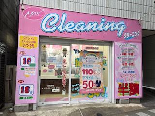 クリーニング