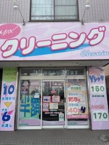 クリーニング