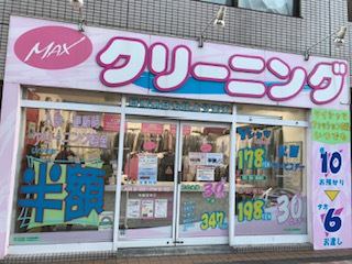クリーニング