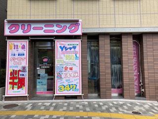 クリーニング