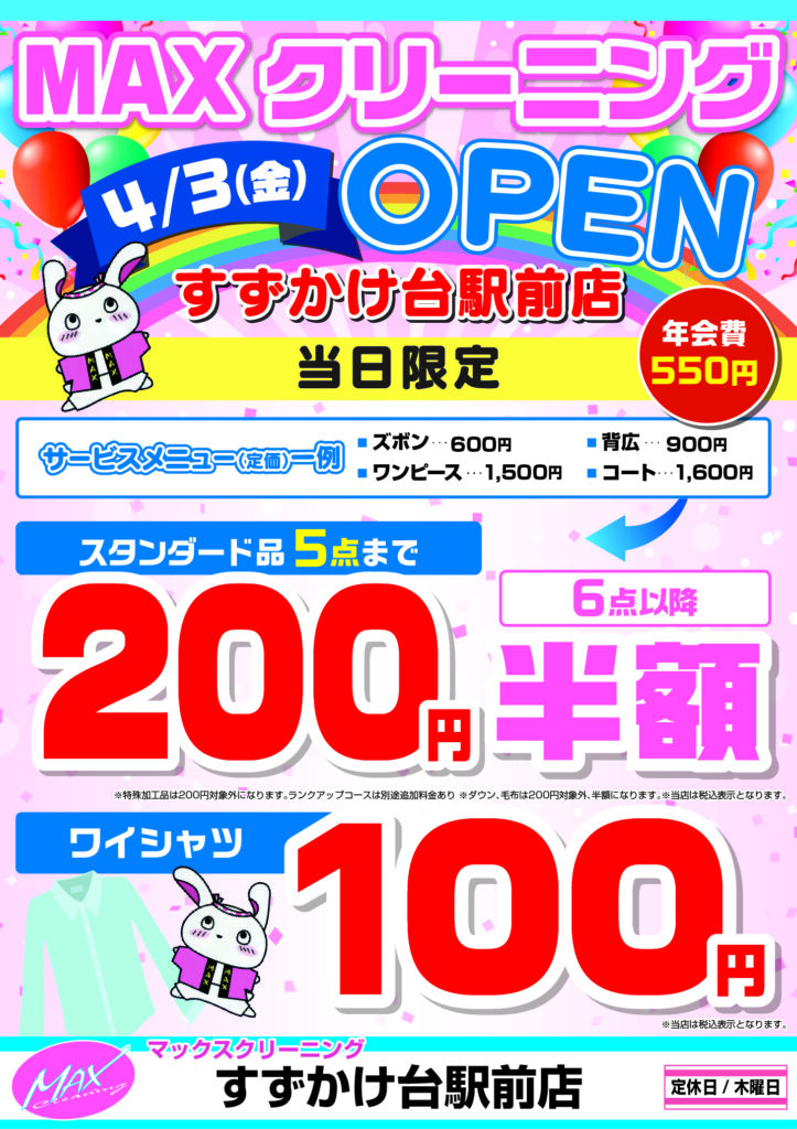 画像に alt 属性が指定されていません。ファイル名: suzukakedai_open_omote-723x1024.jpg