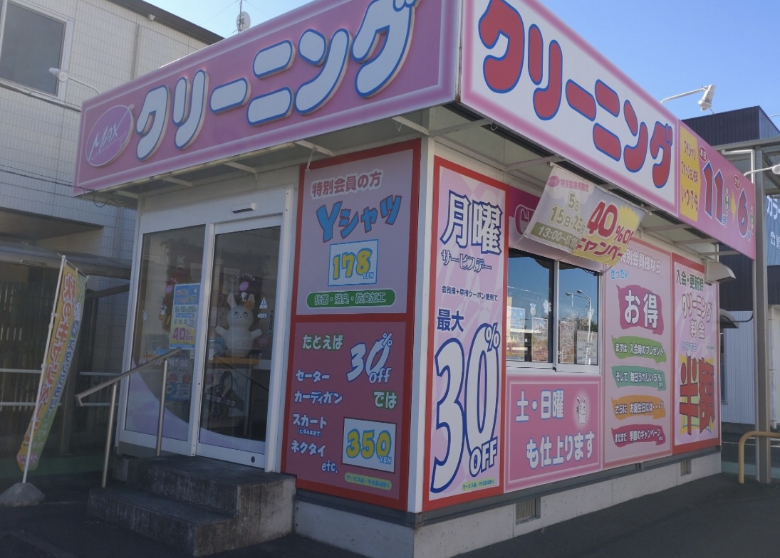 クリーニング