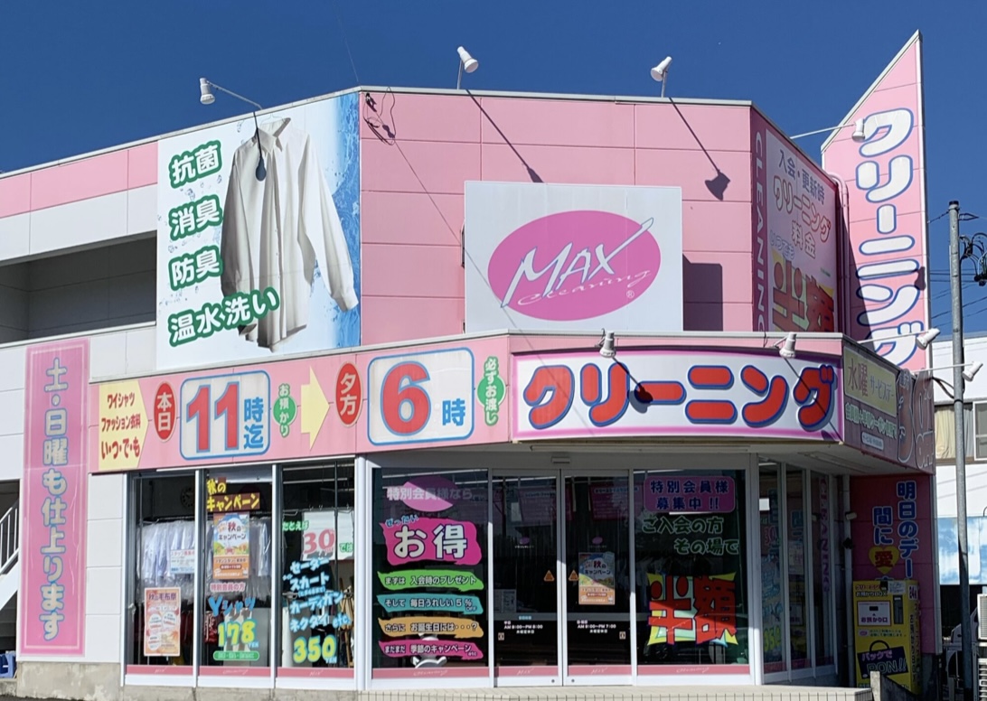 クリーニング